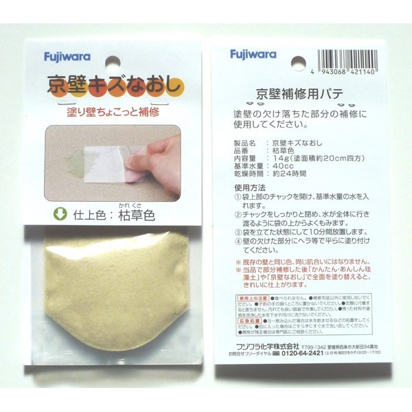 フジワラ 京壁なおし 10kgポリ缶 黄土 - 4