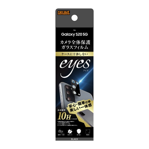 Galaxy S20 5G 饹  10H eyes ֥å RT-GS205FG/CAB