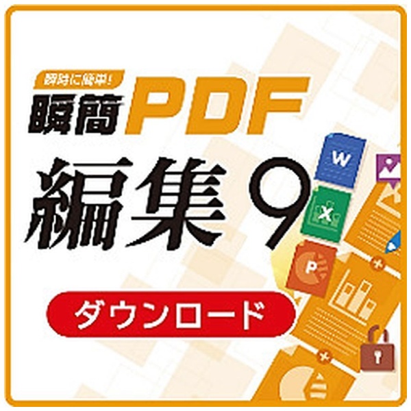 uPDF ҏW 9 [Windowsp] y_E[hŁz