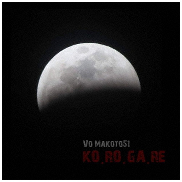 vo makoto51 激安通販販売 CD 即日出荷 KO．RO．GA．RE