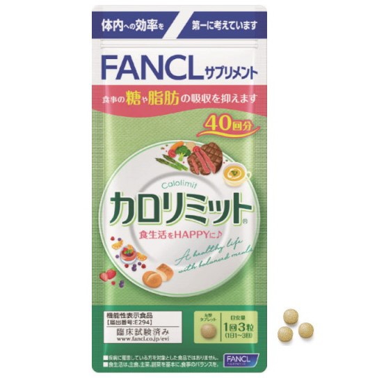 ファンケル カロリミット 40回分 120粒 ファンケル｜FANCL 通販