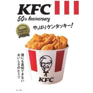 KFCiRj 50th Anniversary ςP^bL[I