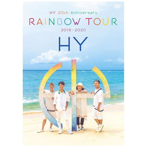 HY 20th 出群 Anniversary RAINBOW TOUR 2019-2020 DVD 初回限定盤 通常便なら送料無料