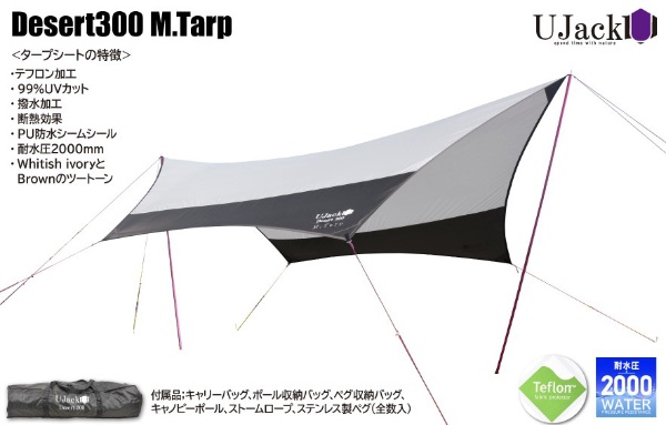 タープ Desert300 M.Tarp(長さ500cm x幅470cm x高240cm)