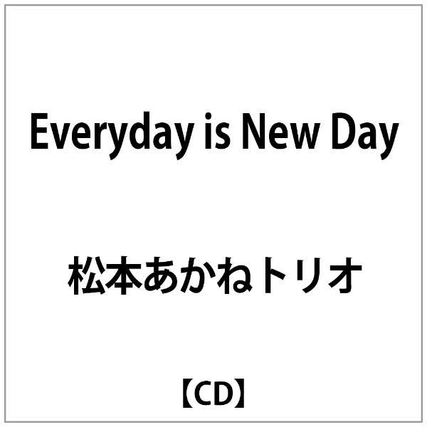 松本あかねトリオ Everyday Is New Day Cd インディーズ 通販 ビックカメラ Com