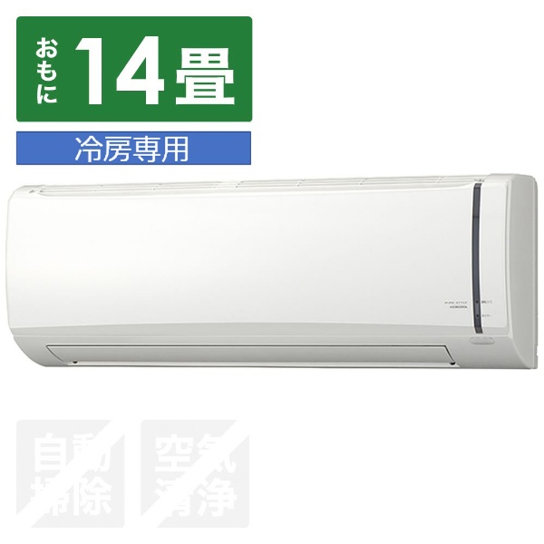 RC-V4020R-W エアコン 2020年 冷房専用シリーズ ホワイト [おもに14畳用 /100V]