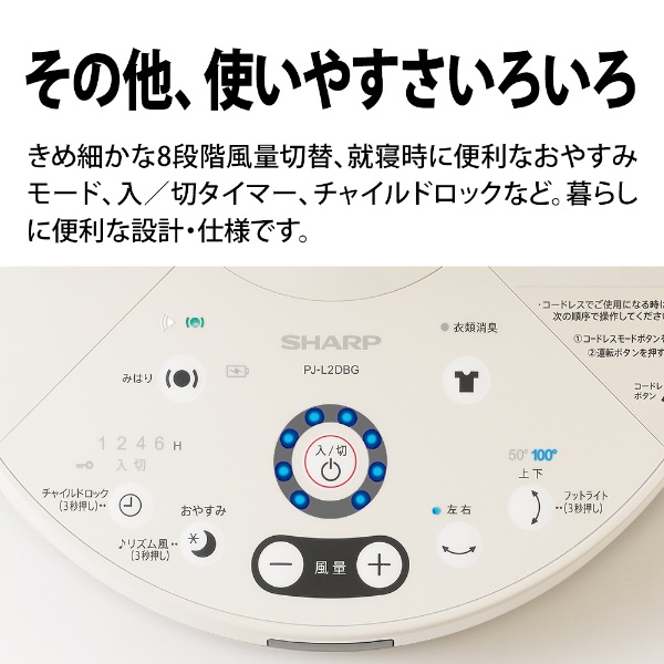 リビング扇風機 プラズマクラスター ベージュ系 PJ-L2DBG-C [DCモーター搭載 /リモコン付き]  【処分品の為、外装不良による返品・交換不可】 シャープ｜SHARP 通販 | ビックカメラ.com