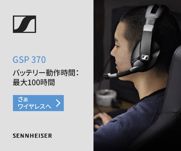 ゲーミングヘッドセット GSP 370 508364 [ワイヤレス（USB） /両耳 /ヘッドバンドタイプ] SENNHEISER｜ゼンハイザー 通販  | ビックカメラ.com