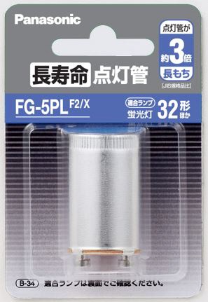 長寿命点灯管 FG-5PLF2/X パナソニック｜Panasonic 通販