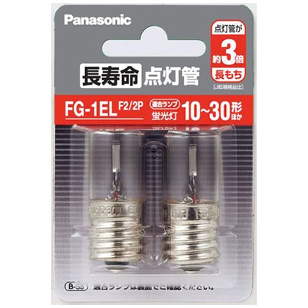 Panasonic 点灯管 FG-1EL FG-4PL - 照明