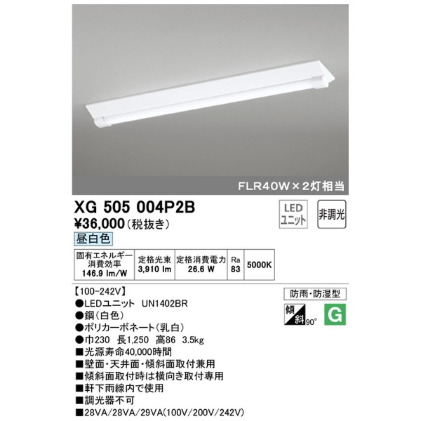 LEDベースライト 【逆富士型】 40形 XG505004P2B オーデリック｜ODELIC