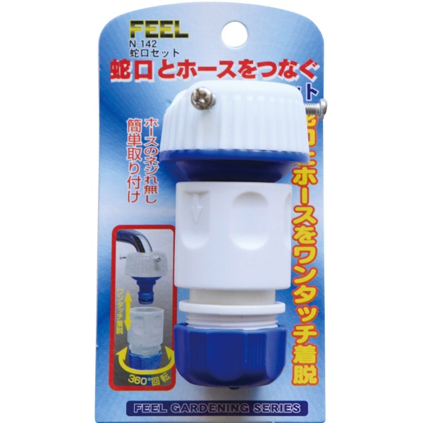 FEEL カチット蛇口セット 賜物 商い N-142