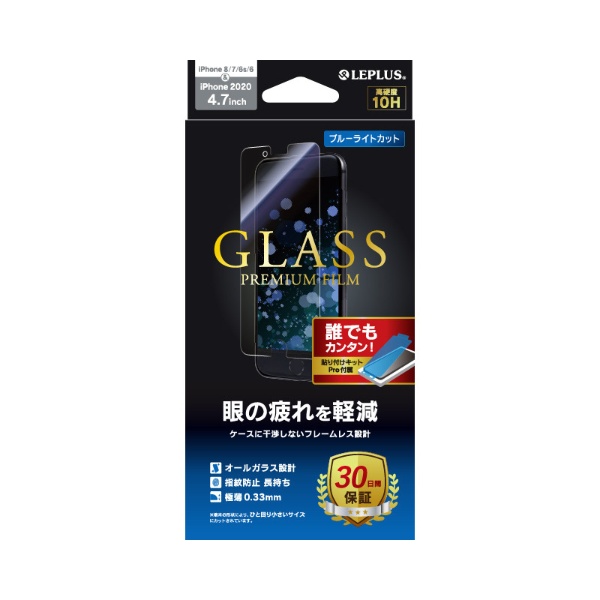 iPhoneSE（第3・2世代）4.7インチ ガラスフィルム LP-I9FGB ブルー