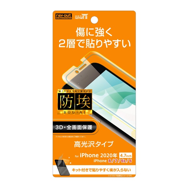 iPhone SE 第2世代 4.7インチ お値打ち価格で 8 7 6s 安全 PETフィルム 光沢 NPUC RT-P25FT 6 TPU