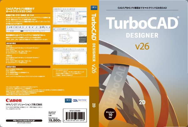 値打ち TurboCAD v26 DESIGNER アカデミック 日本語版 デジタルクリエイト