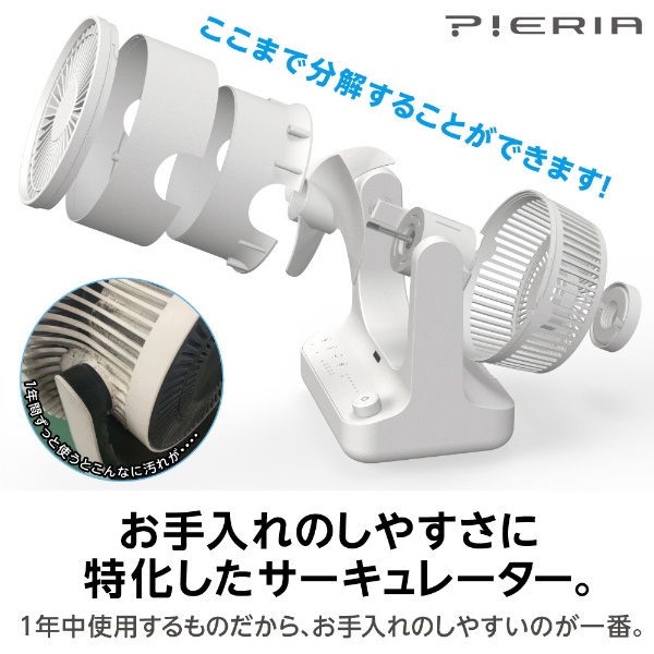 VCF-1180D-WH DC分解サーキュレーター PIERIA ホワイト [DCモーター搭載 /リモコン付き]  【処分品の為、外装不良による返品・交換不可】