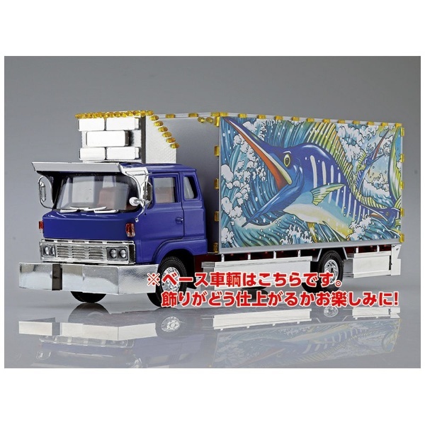 1/32 バリューデコトラ Vol．53 南勢冷蔵（4t冷凍車） 青島文化｜AOSHIMA 通販