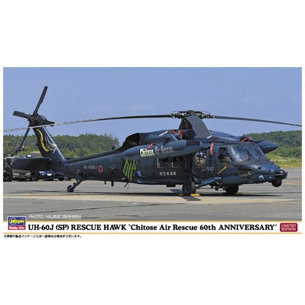 1 72 UH-60J SP レスキューホーク 送料無料でお届けします 60周年記念” 在庫処分 “千歳救難隊