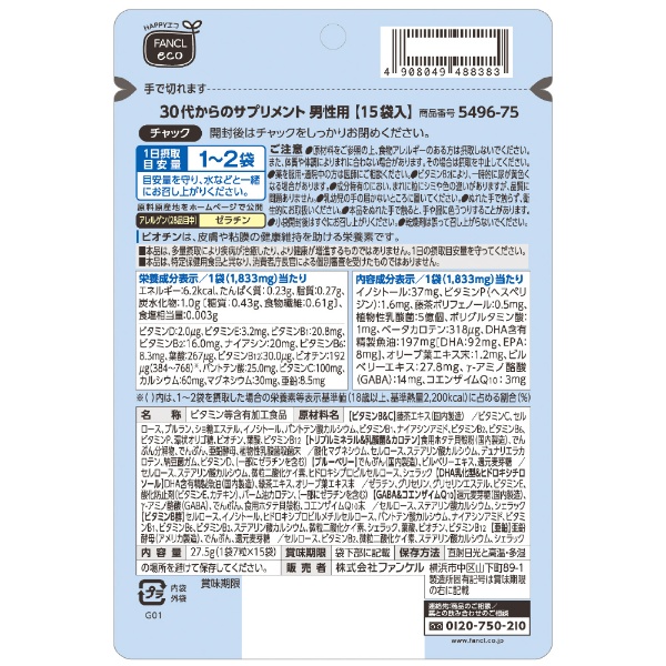 30代からのサプリメント 男性用 15袋 ファンケル｜FANCL 通販 ...