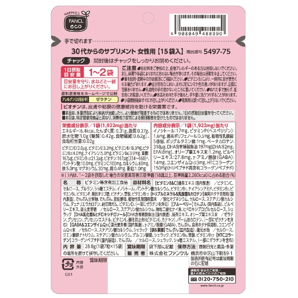 30代からのサプリメント 女性用 15袋 ファンケル｜FANCL 通販 ...