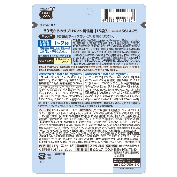 50代からのサプリメント 男性用 15袋 ファンケル｜FANCL 通販