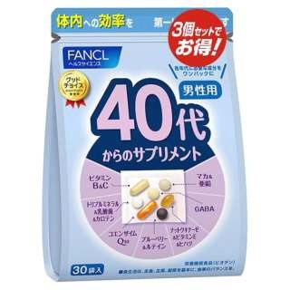 40代からのサプリメント 男性用 90袋 ファンケル｜FANCL 通販