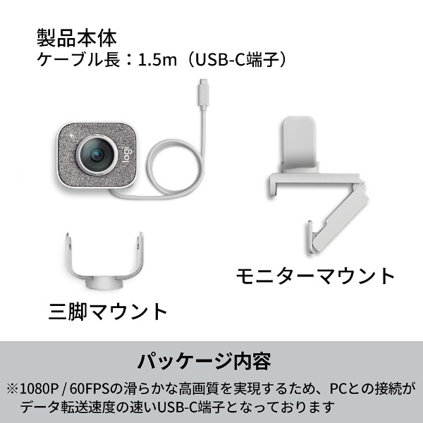 ウェブカメラ マイク内蔵 USB-C接続 StreamCam ホワイト C980OW [有線]