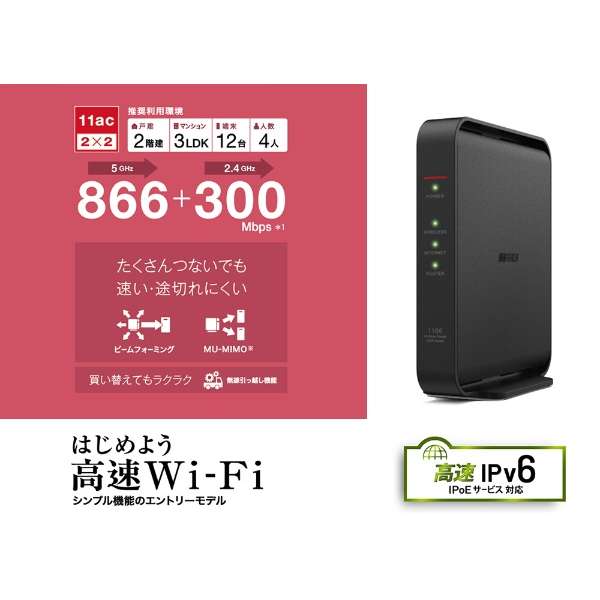 Wi-Fi路由器父母机AirStation黑色WSR-1166DHPL2[Wi-Fi 5(ac)/IPv6对应]_7