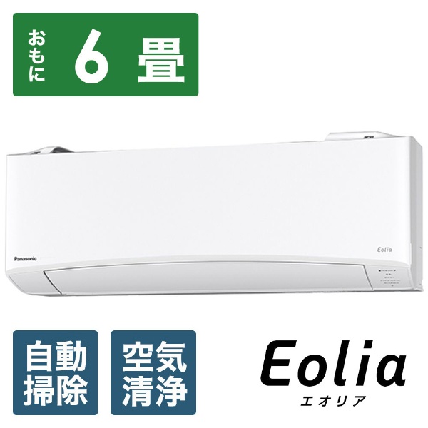 エアコン 2020年 Eolia（エオリア）EXBKシリーズ クリスタルホワイト CS-220DEXBK-W [おもに6畳用 /100V]  【在庫限り！お届け地域限定】