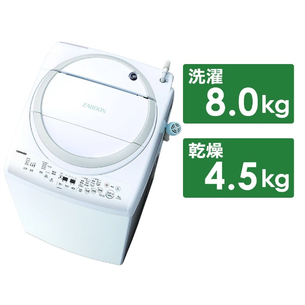 タテ型洗濯乾燥機 ZABOON(ザブーン) グランホワイト AW-8V9-W [洗濯8.0kg /乾燥4.5kg /ヒーター乾燥(排気タイプ)  /上開き]