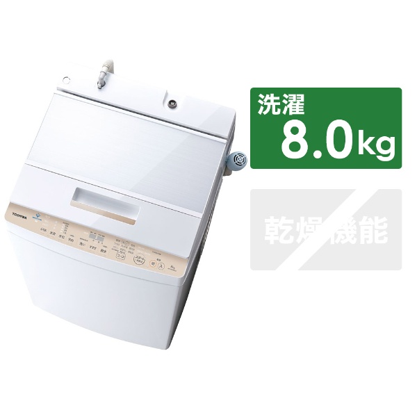 Exynos 東芝 全自動洗濯機 AW-8DH1BK-W [洗濯8.0kg /上開き] 洗濯機