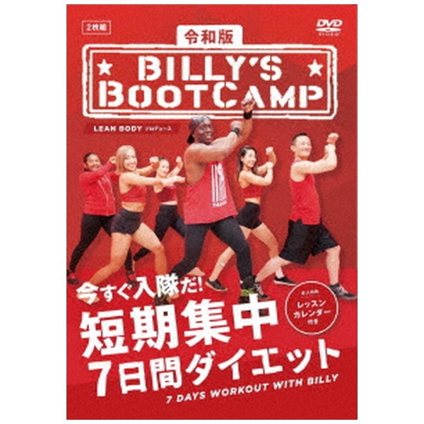 ビリーズブートキャンプ DVD - スポーツ・フィットネス