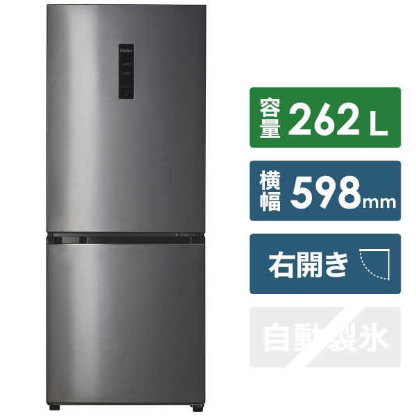 冷蔵庫 3in2series シルバー JR-NF262A-S [2ドア /右開きタイプ /262L 