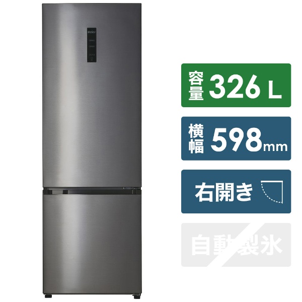 人気が高い 2021年 2ドア大型冷蔵庫 Haier SILVER JR-NF326A(S) 冷蔵庫 
