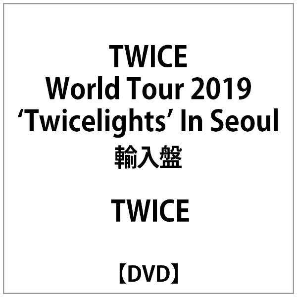 TWICE/ TWICE World Tour 2019 ‘Twicelights’ In Seoul 輸入盤 【DVD】