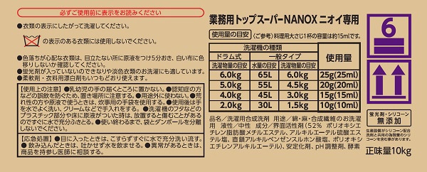 トップ スーパーNANOX(ナノックス) ニオイ専用 業務用 つめかえ用 10kg