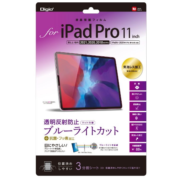 11インチ iPad Pro 第3 2 1世代 透明反射防止 ☆新作入荷☆新品 液晶保護フィルム TBF-IPP201FLGBC iPadAir2020ﾓﾃﾞﾙ対応 用 ※アウトレット品 ブルーライトカット