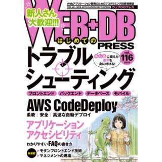 WEB{DB PRESS Vol.116