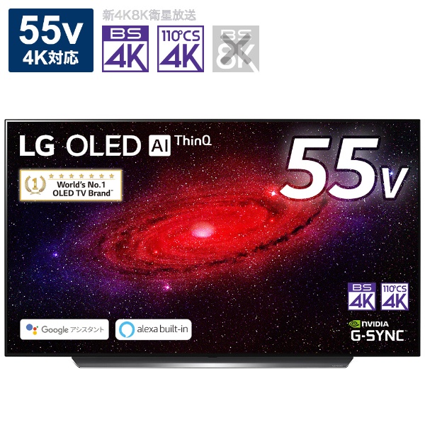 LG 55型 4kチューナー内蔵 有機EL テレビ OLED55CXPJA - PC/タブレット