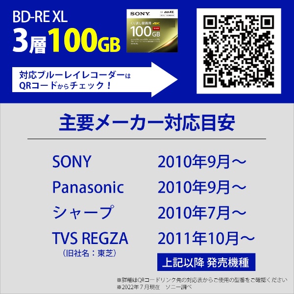 録画用BD-RE XL BNE3VEPJ2 [1枚 /100GB /インクジェットプリンター対応