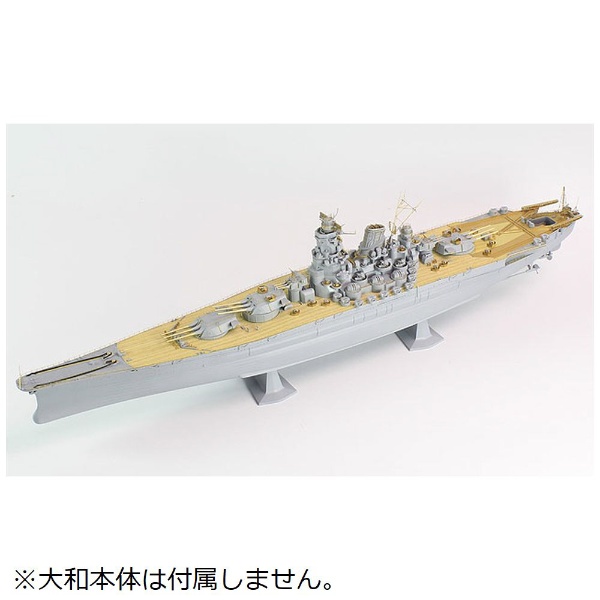 1/450 日本海軍 戦艦大和用 ディテールアップパーツセット