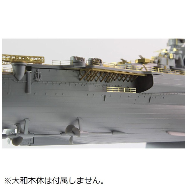 1/450 日本海軍 戦艦大和用 ディテールアップパーツセット