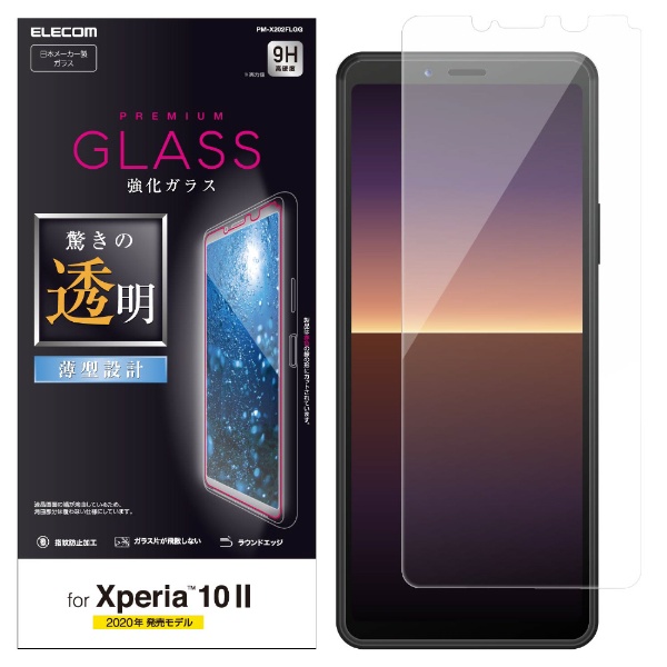Xperia XZ1用 ガラスフィルム 0.33mm PM-XZ1FLGG エレコム｜ELECOM