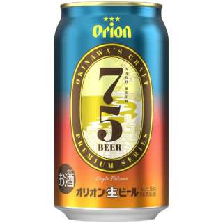 オリオン 75 BEER 350ml 24本【ビール】