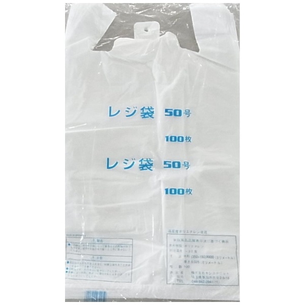 日本製 正規取扱店 乳白レジ袋NO50号 100枚 ホワイト 8905
