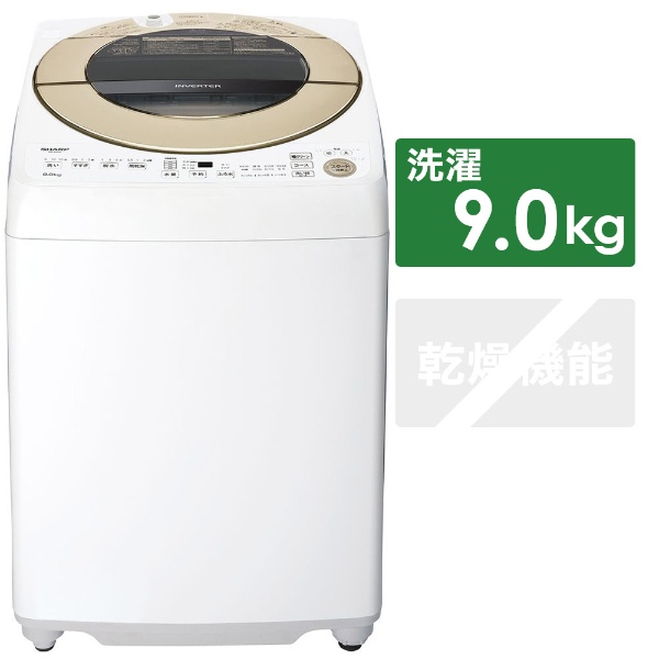 SALE大人気SHARP 9.0kg 洗濯乾燥機 高性能 大容量 イオン【地域限定配送無料】 洗濯機