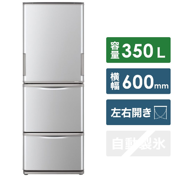 SJ-W352F-S 冷蔵庫 どっちもドア シルバー系 [3ドア /左右開きタイプ 