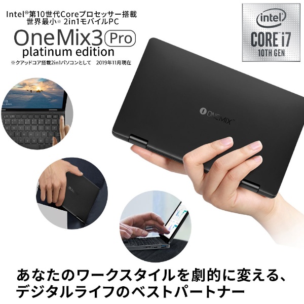 ノートパソコン OneMix3Proプラチナエディション グレーブラック ONEMIX3PROJP-GB5 [8.4型 /Windows10 Home  /intel Core i7 /メモリ：16GB /SSD：512GB /タッチパネル対応 /2020年5月モデル]