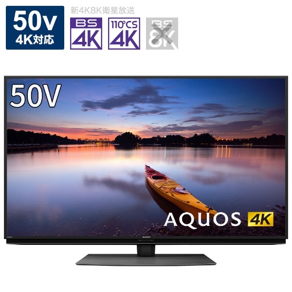 液晶テレビ AQUOS(アクオス) 4T-C50CN1 [50V型 /4K対応 /BS・CS 4Kチューナー内蔵 /YouTube対応  /Bluetooth対応] シャープ｜SHARP 通販 | ビックカメラ.com