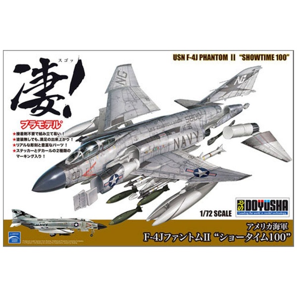 【再販】1/72 凄！プラモデル No．1 アメリカ海軍 F-4JファントムII“ショータイム100”